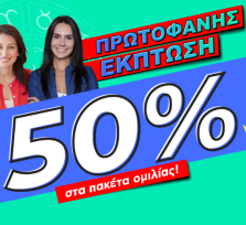 ΔΕΝ ΣΕ ΕΧΕΙ ΞΕΠΕΡΑΣΕΙ! ΕΡΧΟΝΤΑΙ ΕΚΠΛΗΞΕΙΣ! ΜΑΘΕ ΣΤΗ ΜΙΣΗ ΤΙΜΗ, ΜΟΝΟ ΑΠΟ 0.45/1΄ ΤΙ ΚΑΛΟ ΣΕ ΠΕΡΙΜΕΝΕΙ, ΠΟΤΕ ΚΑΙ ΠΩΣ ΘΑ ΕΞΕΛΙΧΘΕΙ!