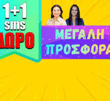ΞΕΚΑΘΑΡΕΣ ΕΠΙΘΥΜΙΕΣ, ΞΕΚΑΘΑΡΕΣ ΚΙΝΗΣΕΙΣ ΑΠΟ ΤΟ ΠΡΟΣΩΠΟ! ΠΟΤΕ ΘΑ’ ΧΕΙΣ ΤΗΝ ΕΡΩΤΙΚΗ ΕΞΕΛΙΞΗ ΠΟΥ ΘΕΣ; ΜΑΘΕ ΤΙ ΥΠΕΡΟΧΟ ΣΕ ΠΕΡΙΜΕΝΕΙ ΜΕ 1+1 SMS ΔΩΡΟ!