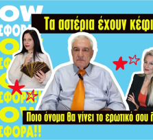 ΤΑ ΣΥΝΑΙΣΘΗΜΑΤΑ ΜΙΛΟΥΝ ΔΥΝΑΤΑ! ΜΑΘΕ ΠΟΣΟ ΣΕ ΑΓΑΠΑ ΚΑΙ ΠΟΤΕ ΘΑ ΕΙΣΤΕ ΜΑΖΙ ΞΑΝΑ! ΠΑΡΕ ΑΛΑΝΘΑΣΤΗ ΠΡΟΒΛΕΨΗ ΜΟΝΟ ΑΠΟ 0.79/1΄!