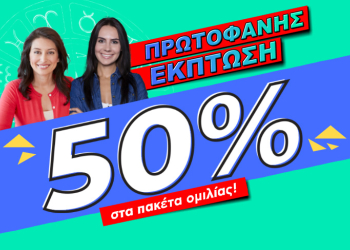 Η ΣΙΩΠΗ ΜΕΤΑΤΡΕΠΕΤΑΙ ΣΕ ΕΡΩΤΙΚΗ ΕΞΟΜΟΛΟΓΗΣΗ! ΤΙ ΘΑ ΕΙΠΩΘΕΙ; ΠΟΤΕ ΘΑ ΣΥΜΒΕΙ; ΘΑ ΕΙΣΤΕ ΞΑΝΑ ΜΑΖΙ; ΜΑΘΕ ΤΑ ΟΛΑ ΜΕ 50% ΕΚΠΤΩΣΗ ΣΤΗΝ ΠΡΟΒΛΕΨΗ!