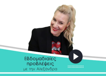 Εβδομαδιαίες αστρολογικές προβλέψεις από τις 22 ως 28/12/2025, από την Αλεξάνδρα.