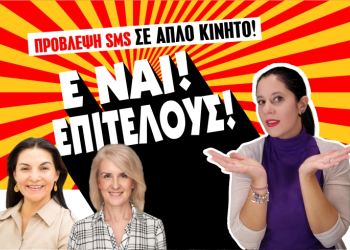 SMS πρόβλεψη σε ΑΠΛΟ ΚΙΝΗΤΟ! Πάρε τώρα το πακέτο σου ΦΘΗΝΑ!!