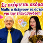 Σε σκέφτεται ακόμα; Μάθε τι δείχνουν τα άστρα για την επανασύνδεση!