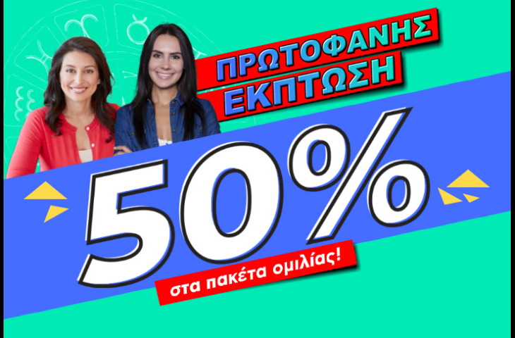 ΤΑ ΔΕΔΟΜΕΝΑ ΑΛΛΑΖΟΥΝ ΚΑΙ ΣΕ ΟΔΗΓΟΥΝ ΣΤΗΝ ΕΡΩΤΙΚΗ ΖΩΗ ΠΟΥ Η ΚΑΡΔΙΑ ΣΟΥ ΠΟΘΕΙ! ΜΑΘΕ ΣΤΗ ΜΙΣΗ ΤΙΜΗ, ΜΟΝΟ ΑΠΟ 0.45/1΄ ΠΩΣ ΘΑ ΕΞΕΛΙΧΘΕΙ!