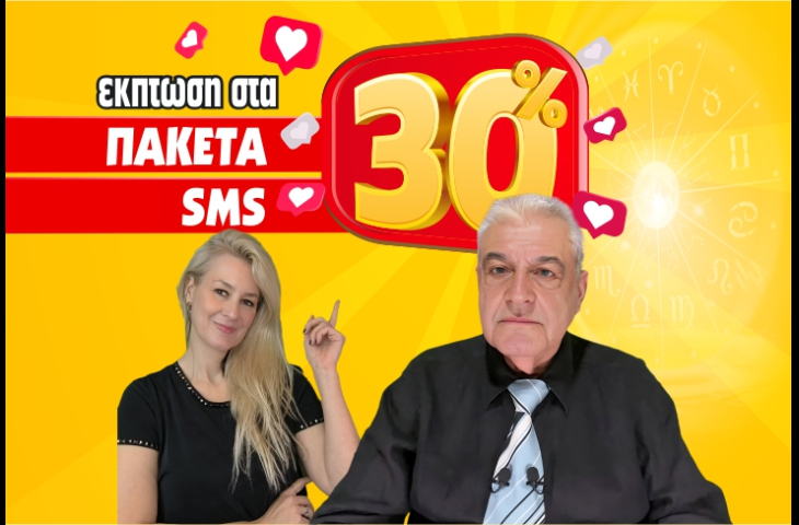 ΣΟΚ! ΤΙ ΔΩΡΑΡΑ-ΕΚΠΛΗΞΗ ΣΟΥ ΦΕΡΝΕΙ ΦΕΤΟΣ Ο ΑΓΙΟΣ ΒΑΛΕΝΤΙΝΟΣ; ΠΑΡΕ ΞΕΚΑΘΑΡΕΣ ΑΠΑΝΤΗΣΕΙΣ ΓΙΑ ΤΟ ΕΡΩΤΙΚΟ ΣΟΥ ΜΕΛΛΟΝ,ΜΟΝΟ ΑΠΟ 0,56€/SMS!