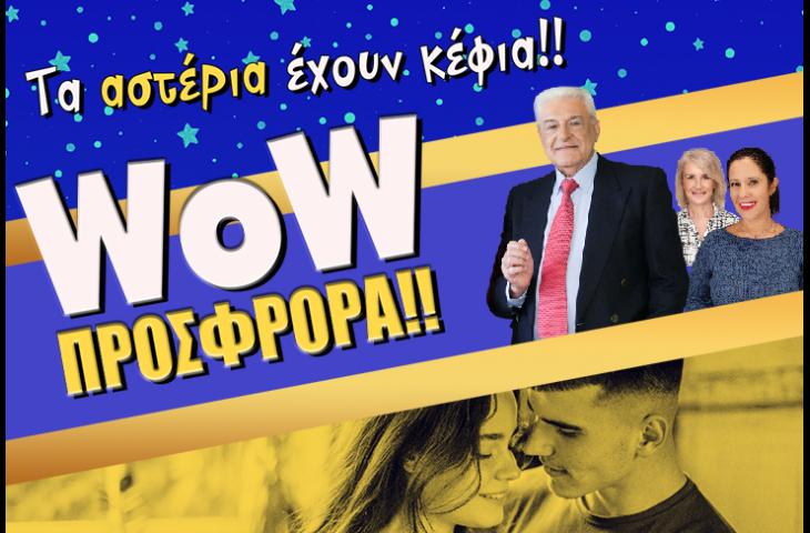 ΜΠΕΡΔΕΜΕΝΑ ΣΙΝΙΑΛΑ ΑΠΟ ΤΟ ΠΡΟΣΩΠΟ; ΟΧΙ ΠΙΑ! ΕΡΧΟΝΤΑΙ ΕΞΟΜΟΛΟΓΗΣΕΙΣ ΚΑΙ ΥΠΕΡΟΧΕΣ ΣΤΙΓΜΕΣ! ΜΑΘΕ ΤΑ ΟΛΑ ΤΩΡΑ, MONO ΑΠΟ 0.79/1΄!