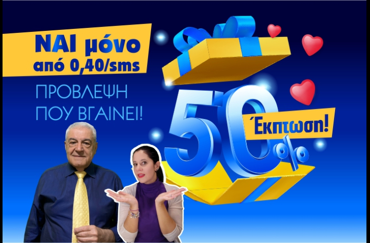 ΜΑ ΔΕ ΓΙΝΕΤΑΙ ΝΑ ΣΕ ΞΕΧΑΣΕΙ! ΔΕΝ Σ΄ΕΧΕΙ ΞΕΠΕΡΑΣΕΙ! ΠΟΤΕ ΘΑ ΞΑΝΑΣΥΝΑΝΤΗΘΟΥΝ ΟΙ ΔΡΟΜΟΙ ΣΑΣ; ΕΧΕΙΣ 50% ΕΚΠΤΩΣΗ ΓΙΑ ΝΑ ΜΑΘΕΙΣ ΤΙ ΣΥΝΑΡΠΑΣΤΙΚΟ ΣΕ ΠΕΡΙΜΕΝΕΙ!