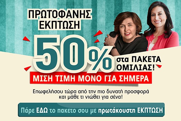 ΕΚΠΤΩΣΗ ΦΩΝΗΣ