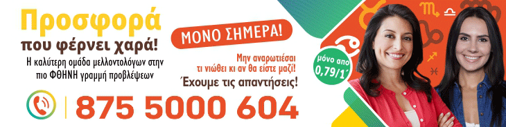 ΤΑΥΡΟΣ 15/8/2025