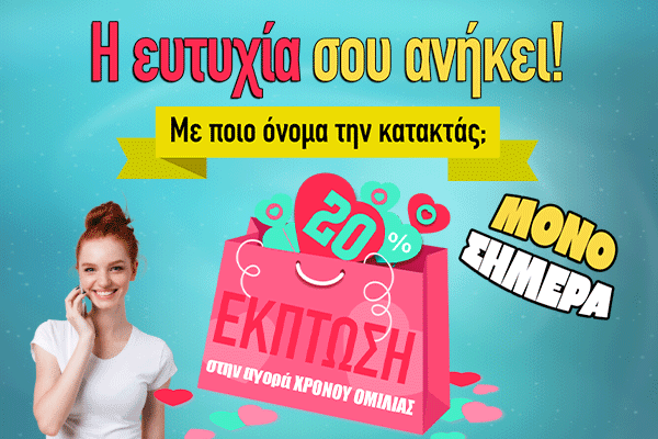 ΕΚΠΤΩΣΗ ΦΩΝΗΣ